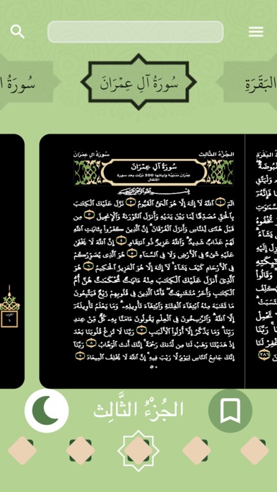 Quran Multilingual Screenshot