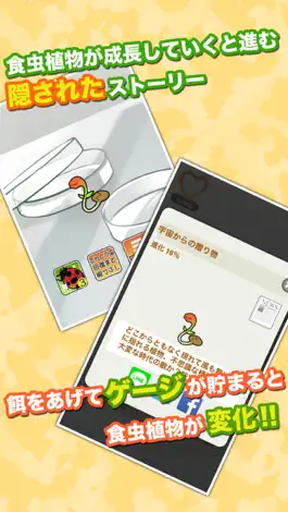 Game screenshot 食虫植物物語 apk