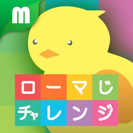 ローマ字チャレンジ Cheats