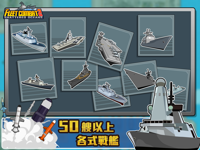 ‎Fleet Combat 2 HD Screenshot