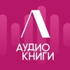 Литнет. Аудиокниги icon