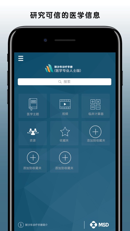 默沙东诊疗中文专业版