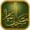 مصحف القيام al Qiyam Quran app