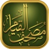 مصحف القيام al Qiyam Quran app icon