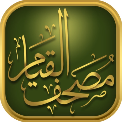 مصحف القيام al Qiyam Quran app iOS App
