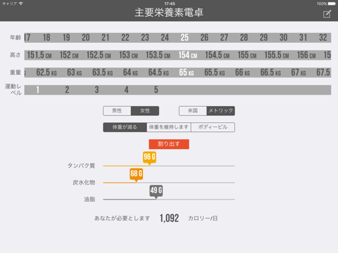 主要栄養素電卓 - Mifflin-St Jeor式のおすすめ画像3