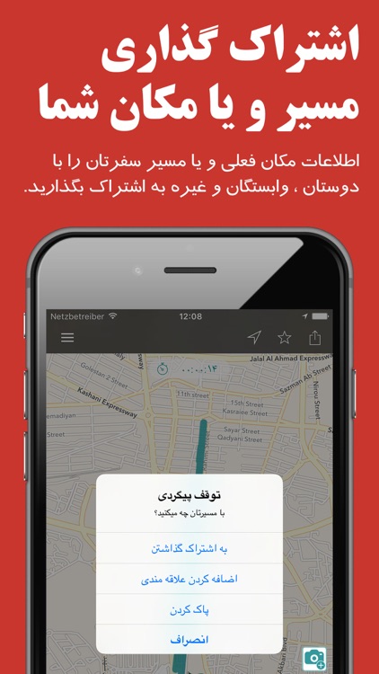 اشتراک مسیر من