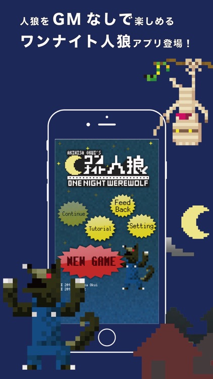 ワンナイト人狼 for iPhone