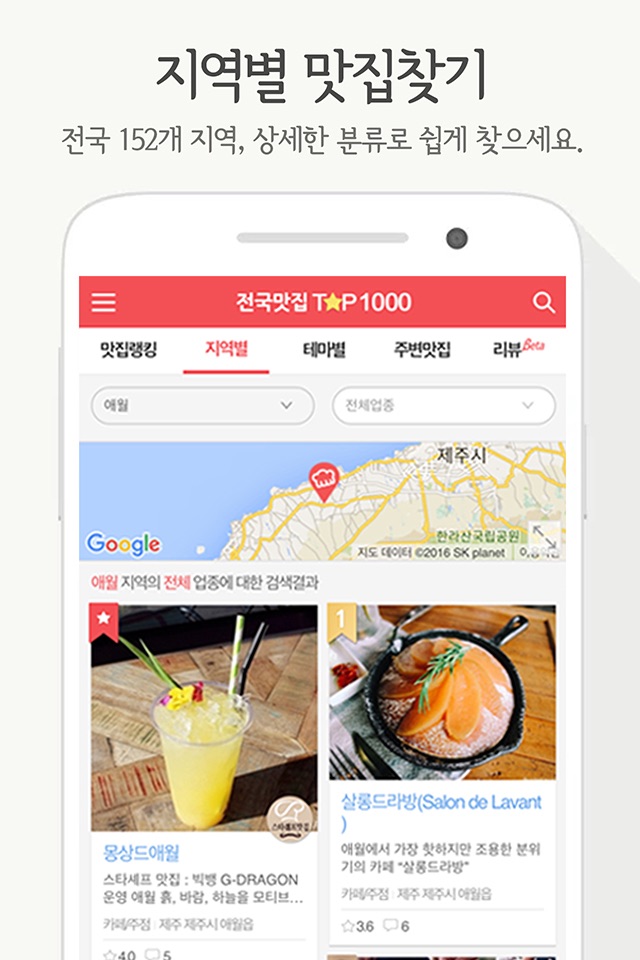 전국맛집 TOP1000 - 실시간 맛집랭킹&쿠폰 screenshot 3