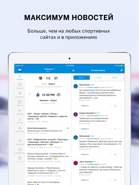 Screenshot #4 pour Sports.ru — все о Барысе