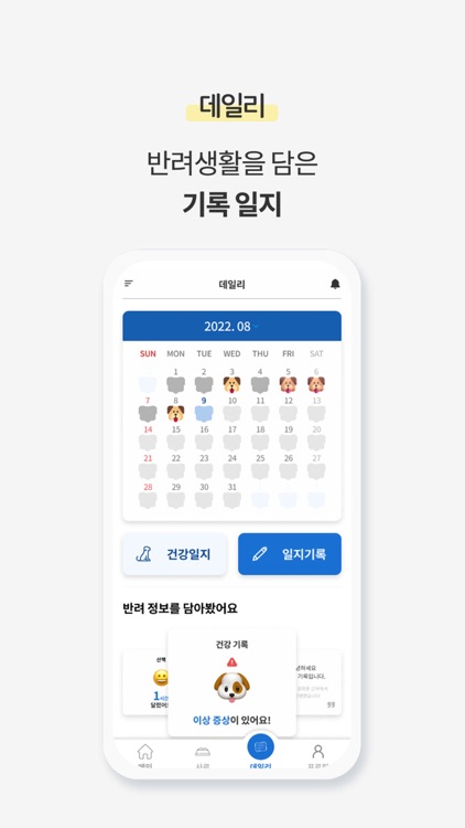 펫탈로그 screenshot-3