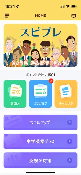 Game screenshot スピプレ（英語を毎日話そう！） mod apk