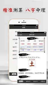 福瑞起名—周易八字宝宝取名解名 screenshot #2 for iPhone