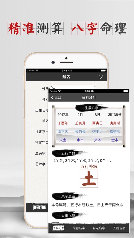#2. 福瑞起名—周易八字宝宝取名解名 (iOS) 由: 宁 黄