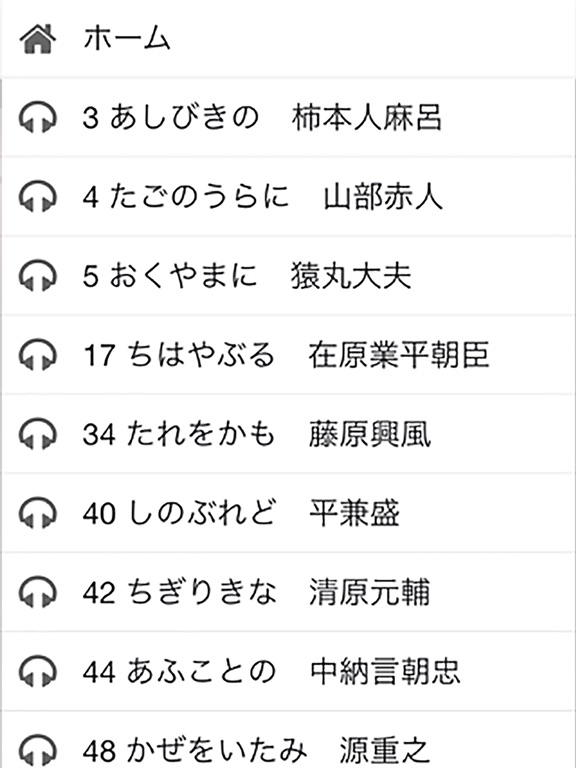 ポップスおぼえうた百人一首（10曲無料版）のおすすめ画像2