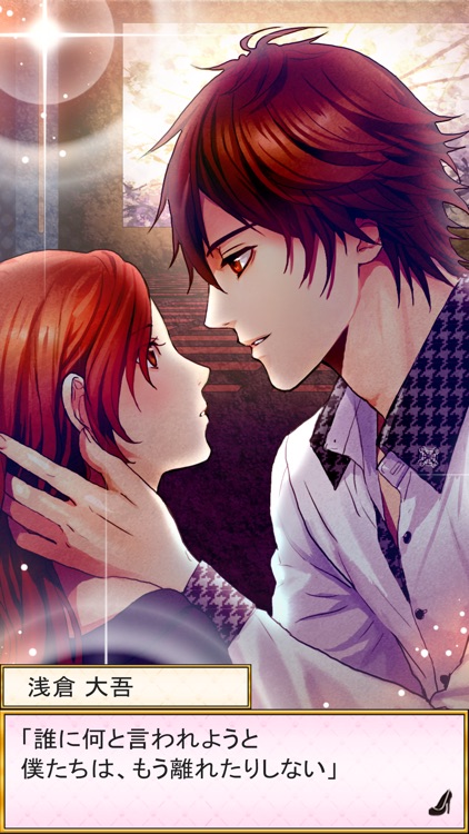 純愛×強引 いけめん恋愛ゲーム!乙女げーむ女性向け人気 screenshot-4