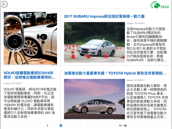Screenshot #5 pour AutoNet 汽車日報