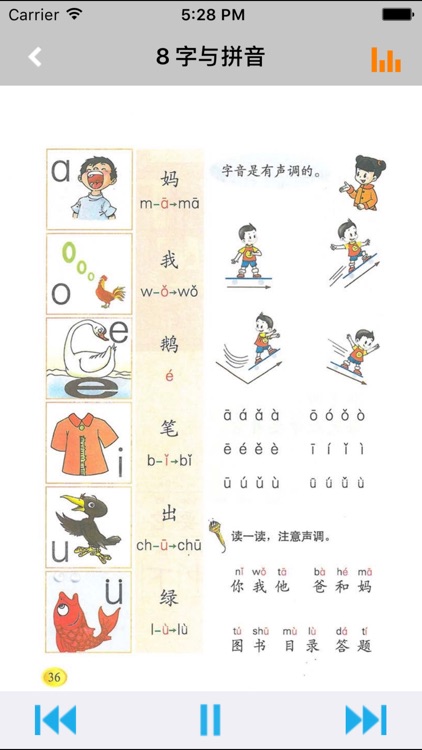 小学语文一年级上册北师大版 -中小学霸口袋学习助手