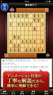 みんなの将棋教室Ⅱ～戦法や囲いを学んで強くなろう～ iphone screenshot 2