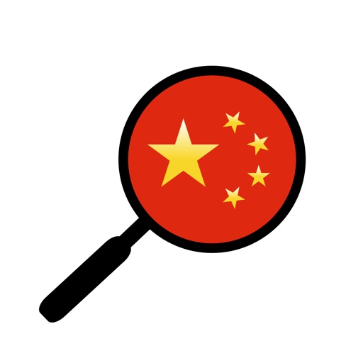 HanYou Chinese Dictionary Icon