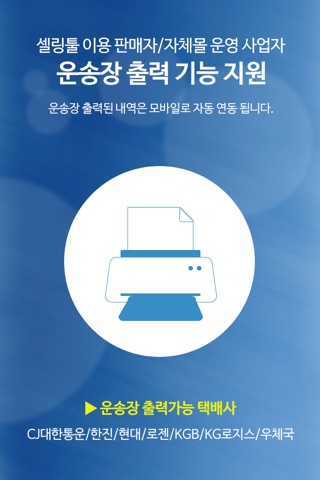 배송지키미Biz screenshot 4