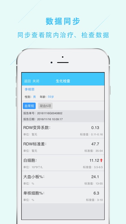 平安心脏 screenshot-4