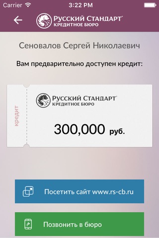 БКИ Русский Стандарт screenshot 2
