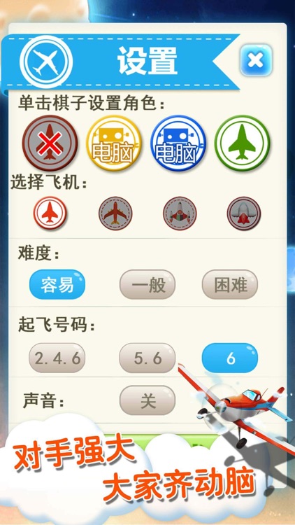 单机飞行棋—双人飞行棋对战，飞行棋牌