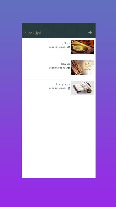 مقرأة عبداللطيف ونفيسة Screenshot