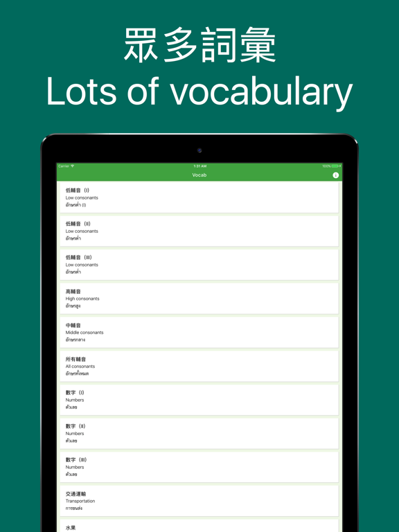 Screenshot #4 pour Thai Vocabulary 泰文字母、詞彙練習