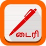 Get Tamil Diary for iOS, iPhone, iPad Aso Report