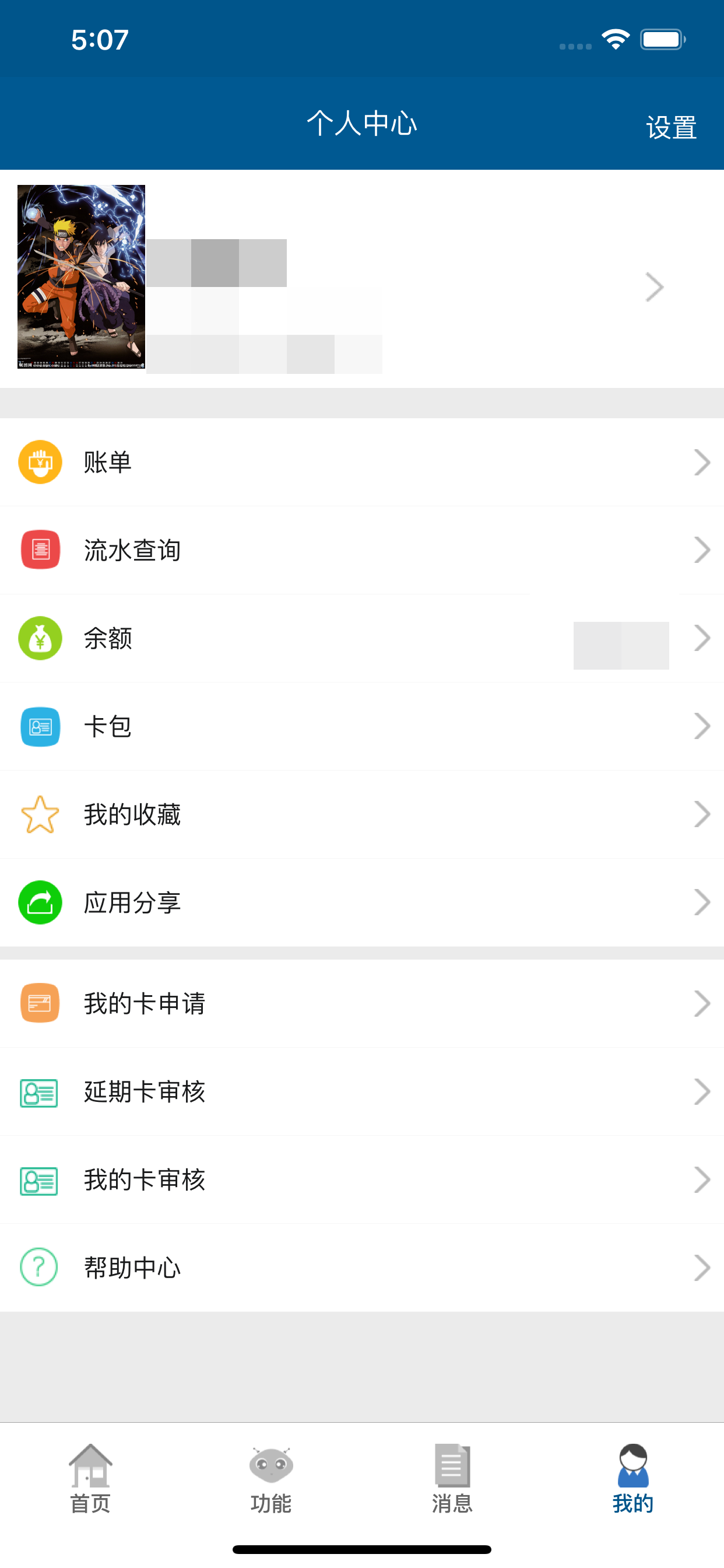 天理校园卡