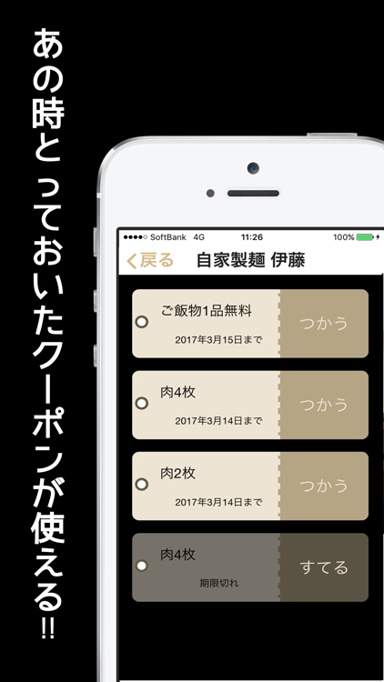 自家製麺伊藤　クーポンアプリ screenshot-4