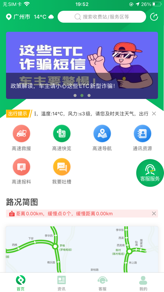 #1. 佛山易行 (iOS) By: 佛山市高速公路营运管理有限公司