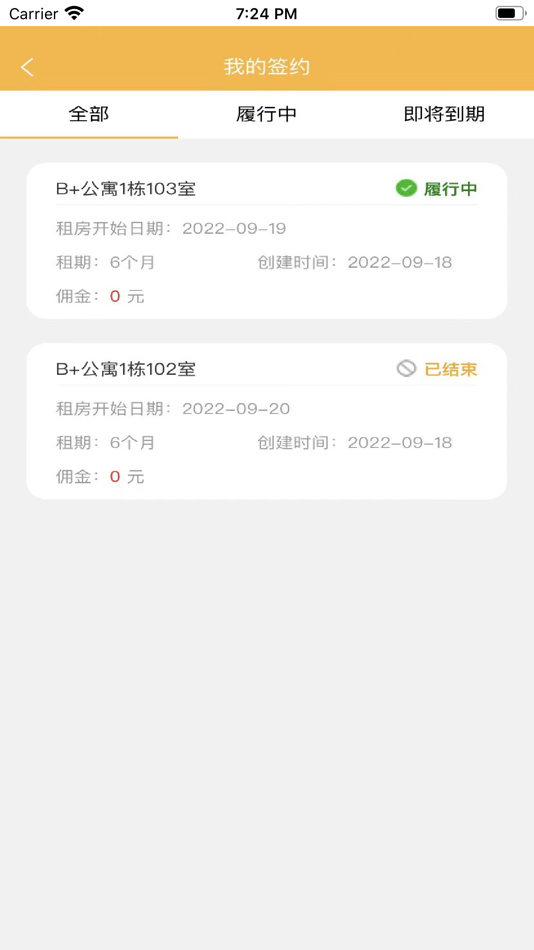 #5. 一间房经纪人 (iOS) 由: lei yang