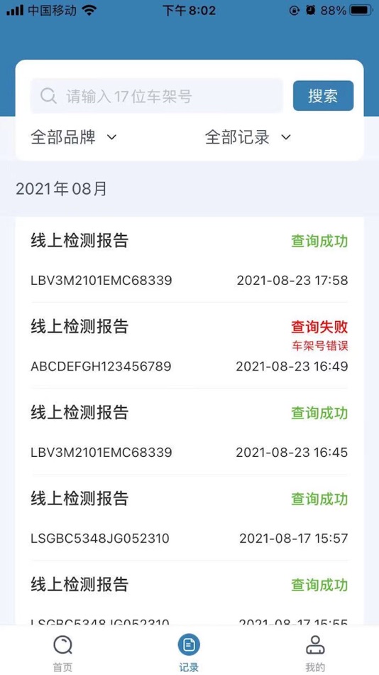 #3. 一目知车专业版 (iOS) 由: 上海一目知车检测有限公司