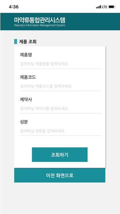 마약류 안전정보 도우미 screenshot-3