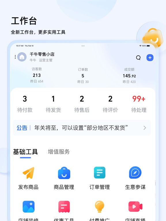 Screenshot #5 pour 千牛–卖家移动工作台