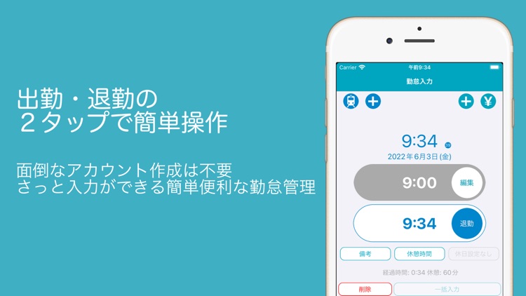 簡単入力!!「タイムシート」 screenshot-0
