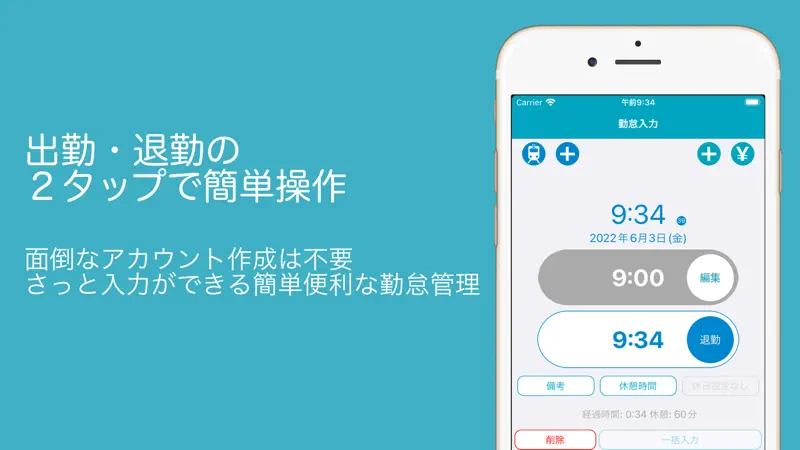 簡単入力!!「タイムシート」 screenshot 1 of 4