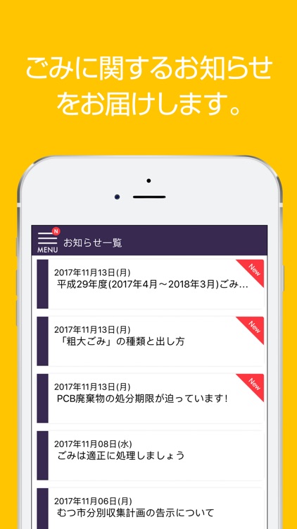 むつ市ごみ収集