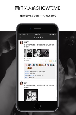 同门艺人 screenshot 2