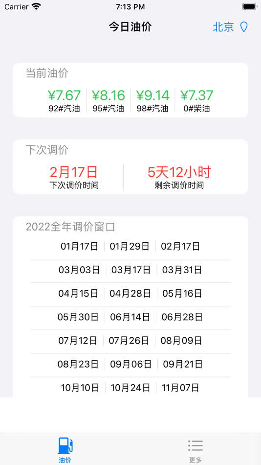 #2. 今日油价-油价小插件,实时油价查询 (iOS) Oleh: 永超 侯