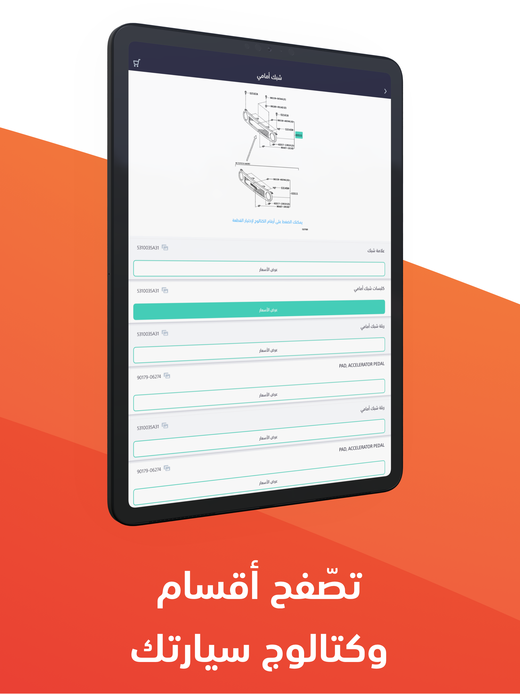 سبيرو - سوق قطع غيار السيارات