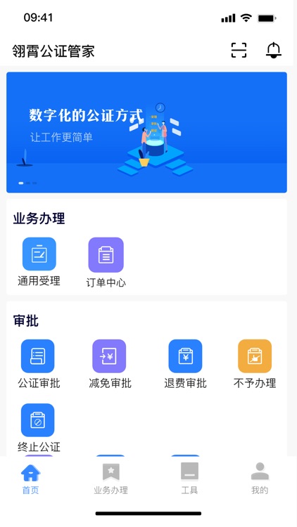 翎霄公证管家