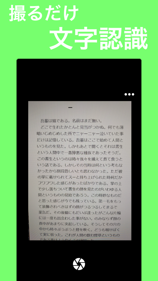 #1. 撮るだけ文字認識 (iOS) 게시자: Takashi Tomoto