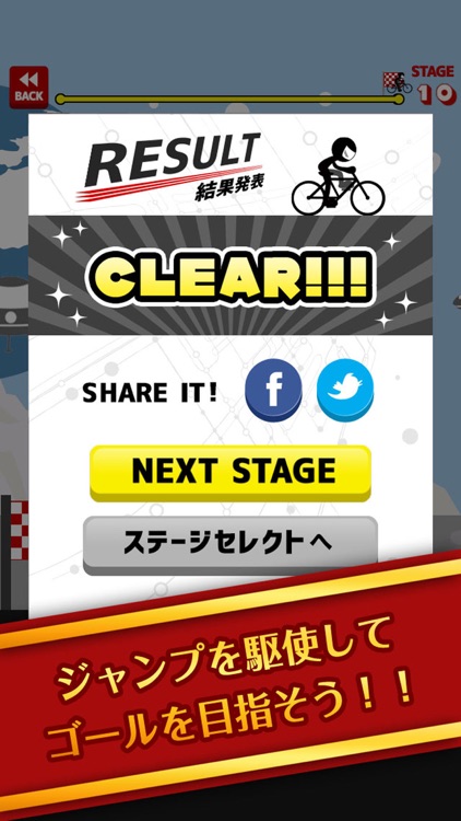 激ムズ！チャリンコグラビティ！