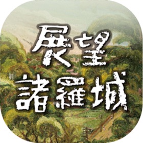 螢幕擷取畫面 (3) 展望諸羅城