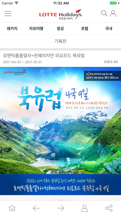 롯데홀리데이 screenshot-4