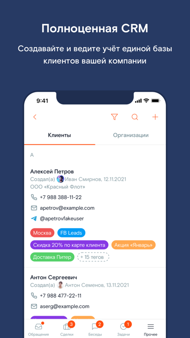 Дело: CRM+Мессенджер Screenshot